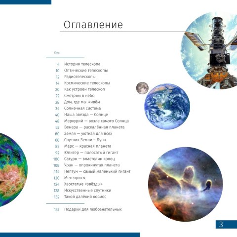 Kosmos. Niepusta pustka. Skarbnica wiedzy